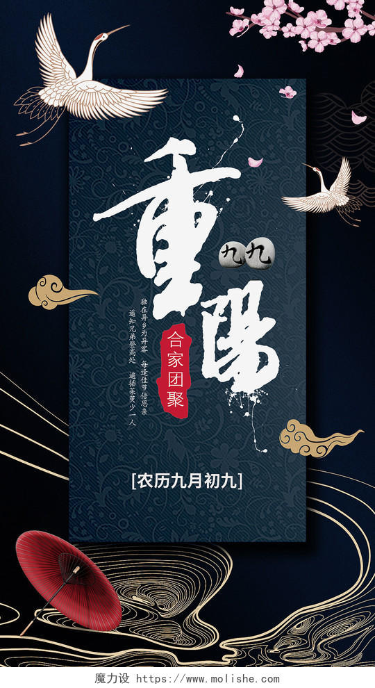 中国风古风水墨重阳节重阳手机海报UI海报重阳节手机海报